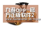 九游游戏第二系列