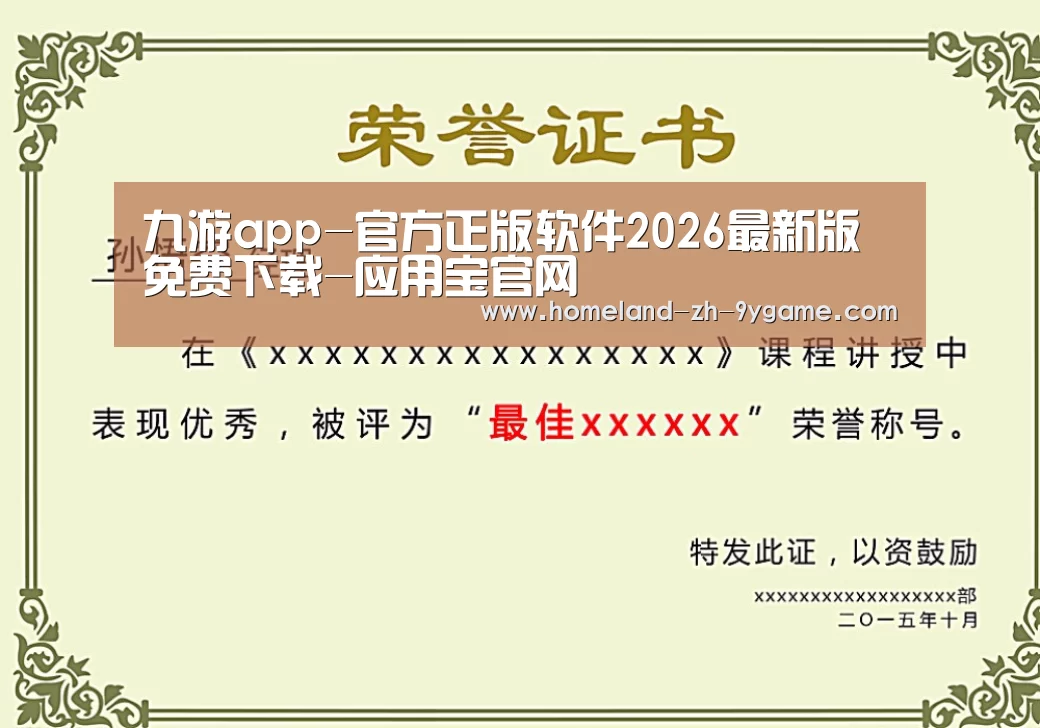 荣誉证书一