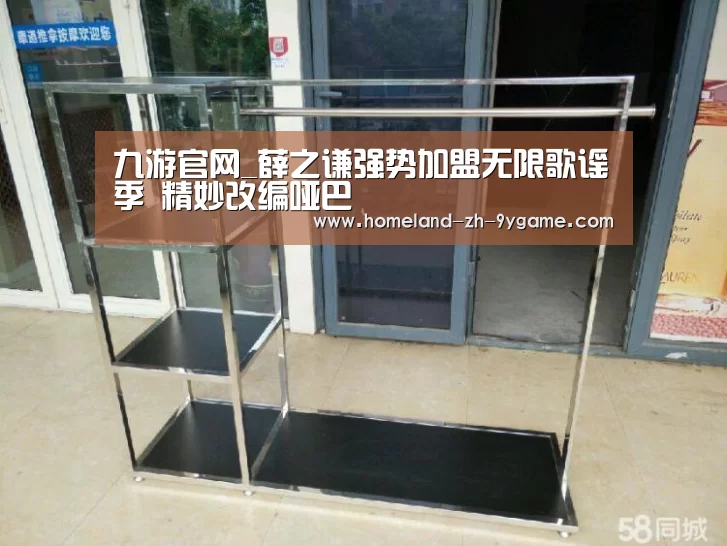 九游官网_薛之谦强势加盟无限歌谣季 精妙改编哑巴(图1) 九游APP下载