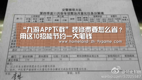 “九游APP下载”装修费要怎么省?用这10招能节约一大笔钱(图1) 九游官网