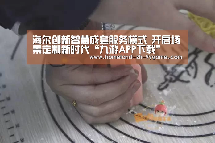 九游APP下载