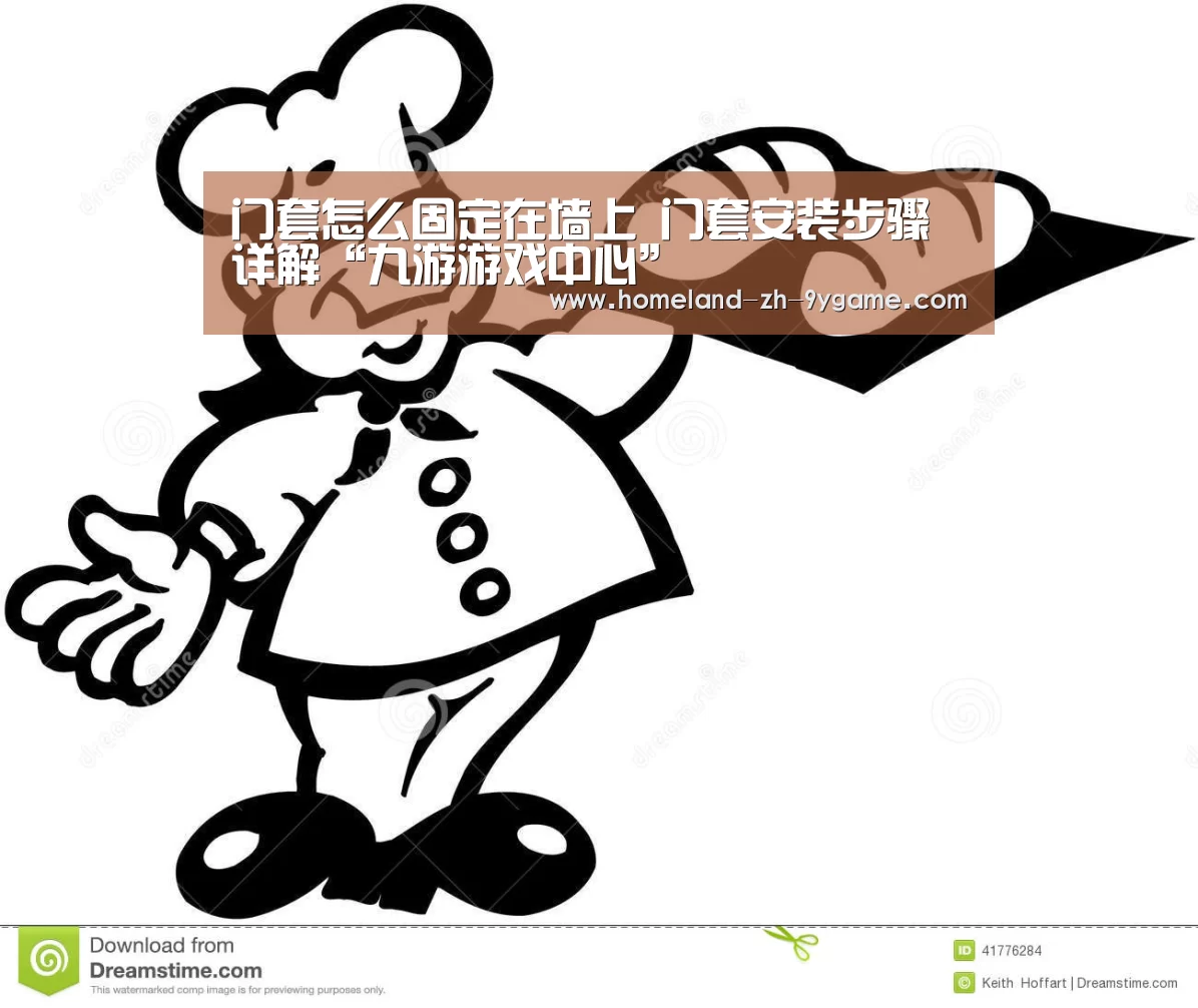 门套怎么固定在墙上 门套安装步骤详解“九游游戏中心”(图4) 九游游戏